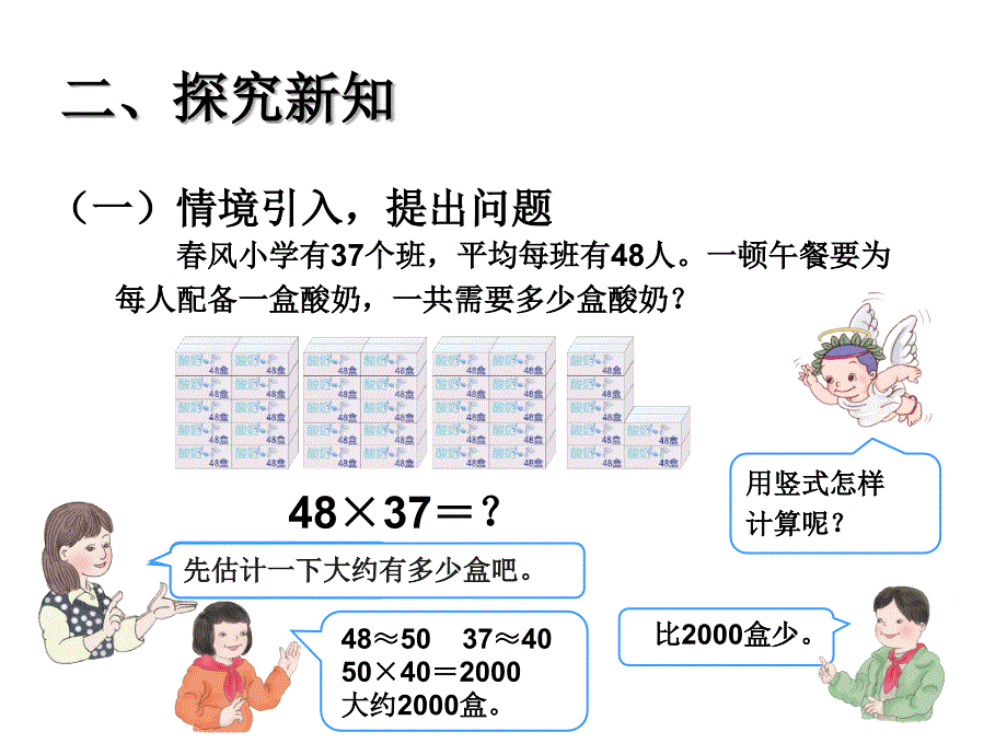 笔算乘法（进位） (2)_第3页