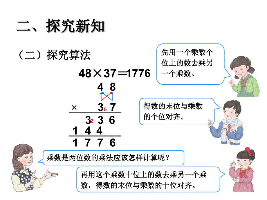 笔算乘法（进位） (2)_第4页