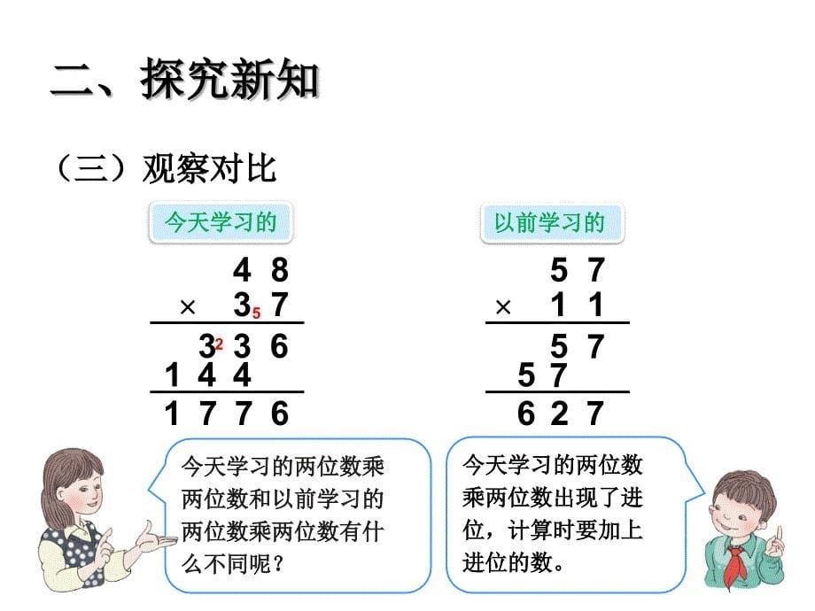 笔算乘法（进位） (2)_第5页