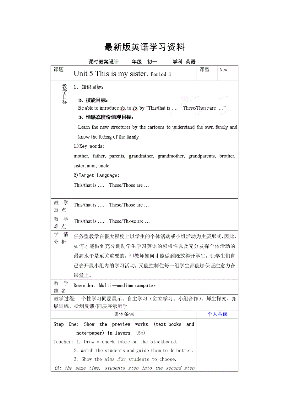 【最新】鲁教版英语六年级上册Unit 5This is my sister第一课时word教案_第1页