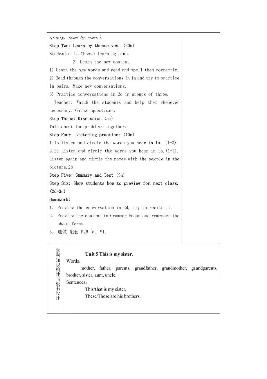 【最新】鲁教版英语六年级上册Unit 5This is my sister第一课时word教案_第2页