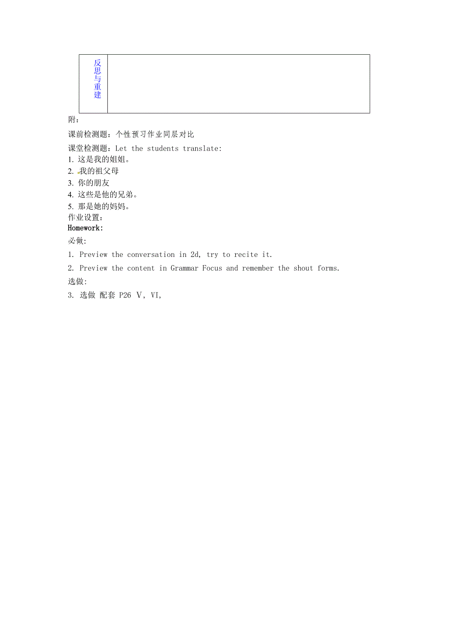 【最新】鲁教版英语六年级上册Unit 5This is my sister第一课时word教案_第3页