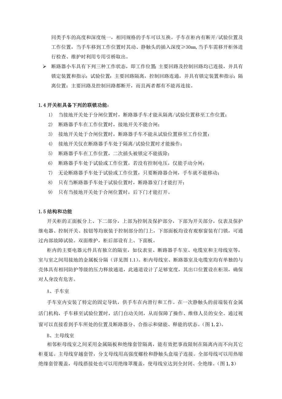 KYN61产品培训操作使用维护安装试验手册_第3页