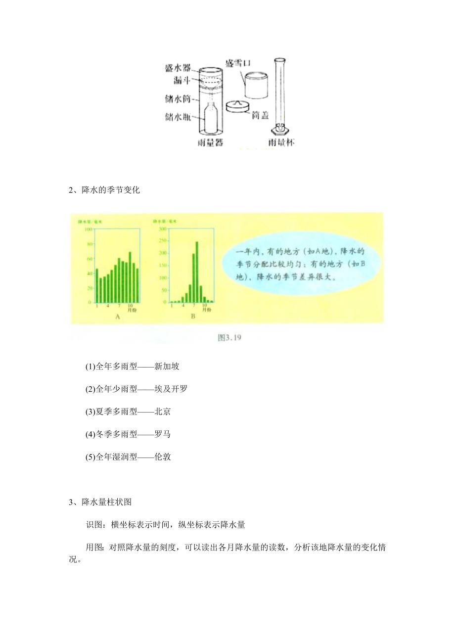 天气与气候(二).doc_第2页