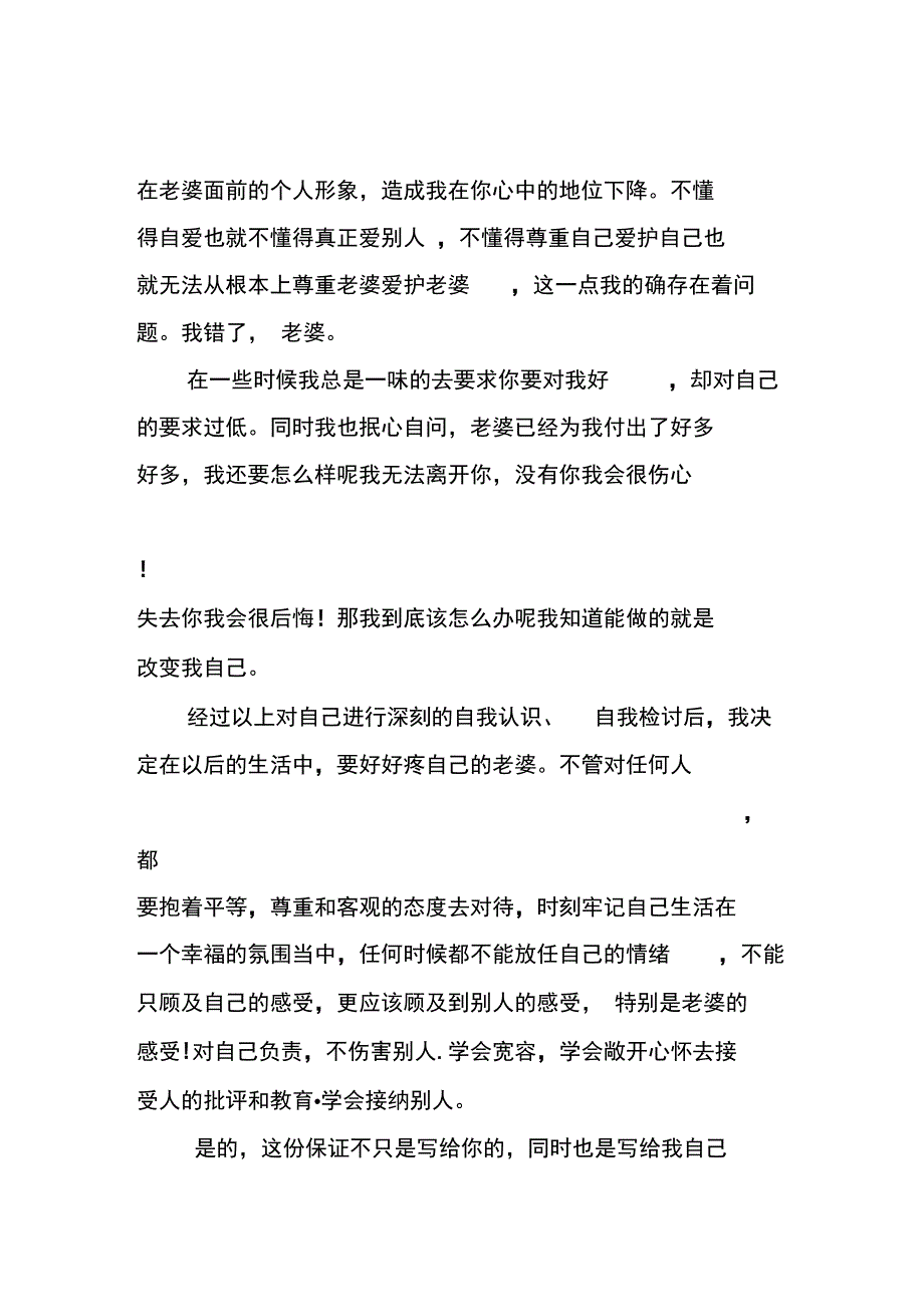 给老婆诚挚的检讨书_第3页