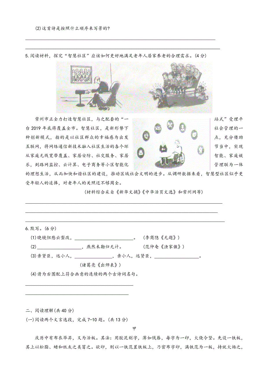 最新江苏省常州市中考语文模拟试卷(有答案).doc_第2页