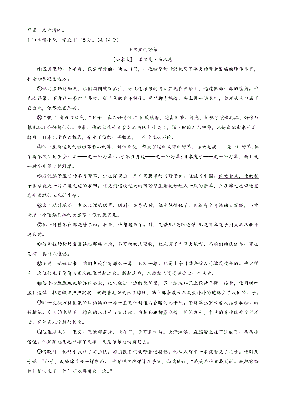 最新江苏省常州市中考语文模拟试卷(有答案).doc_第4页