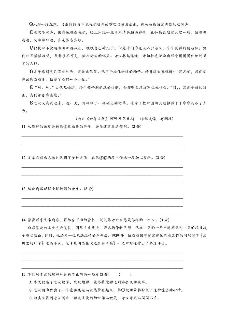 最新江苏省常州市中考语文模拟试卷(有答案).doc_第5页