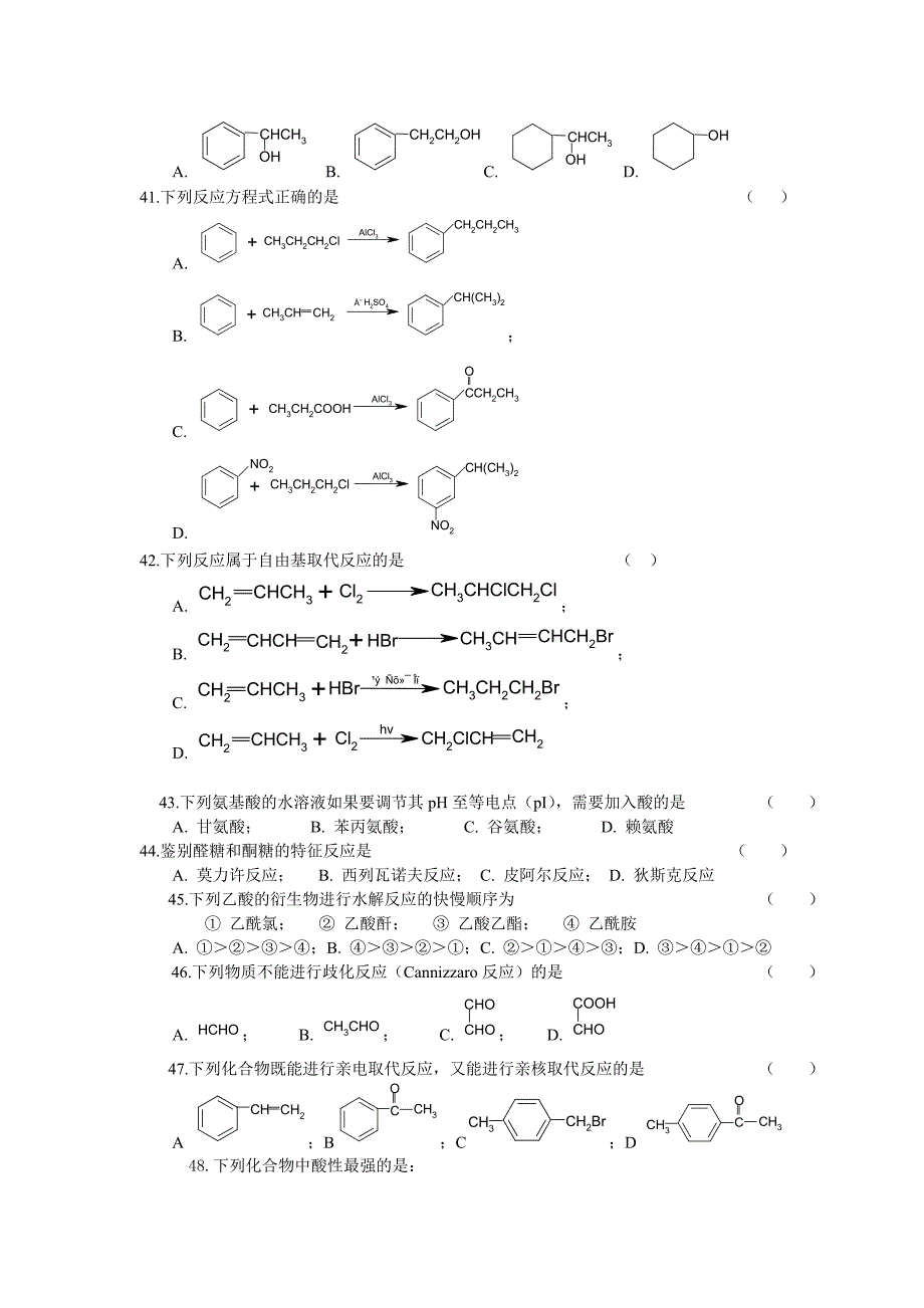 《有机化学》试题库_第4页