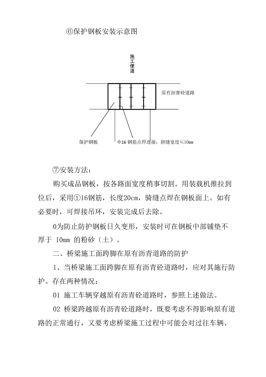 沥青砼路面保护方案_第3页