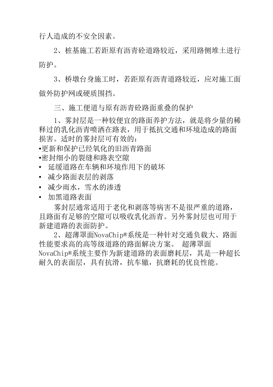 沥青砼路面保护方案_第4页