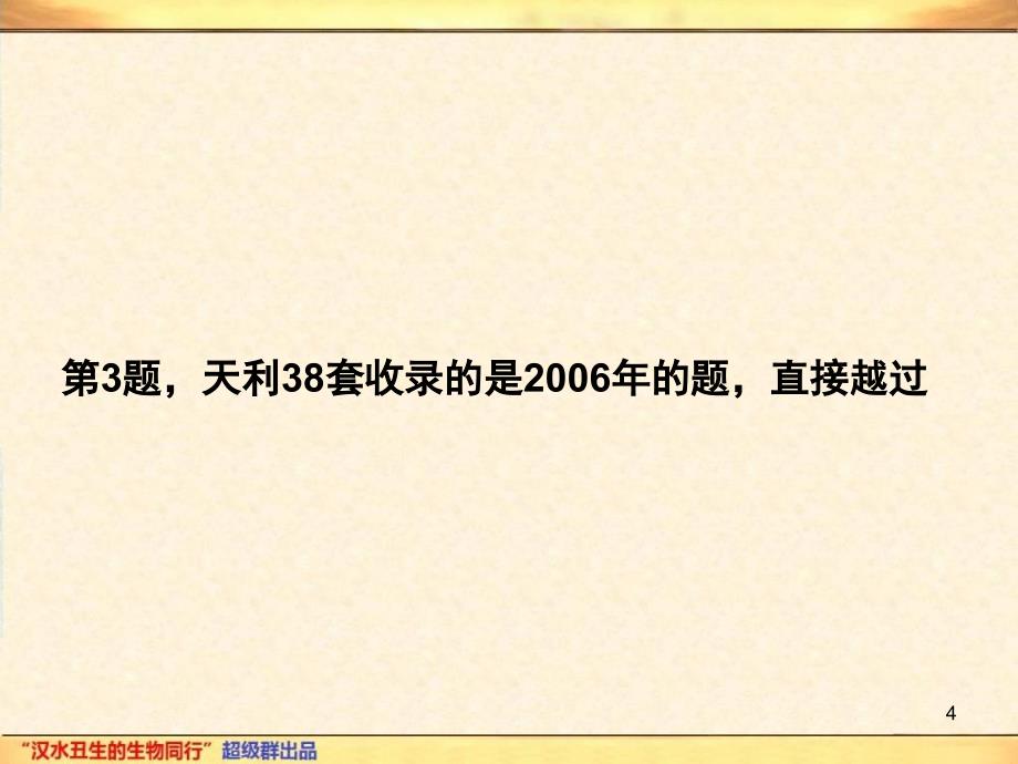 专题10细胞分化癌变衰老及凋亡参考PPT_第4页