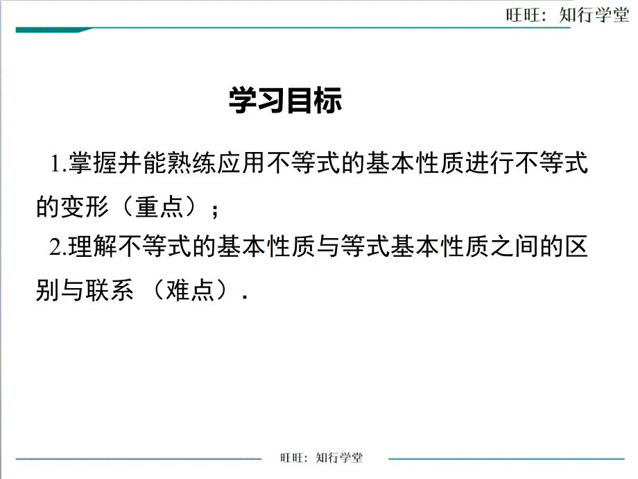 42第2课时不等式的基本性质2、3_第2页