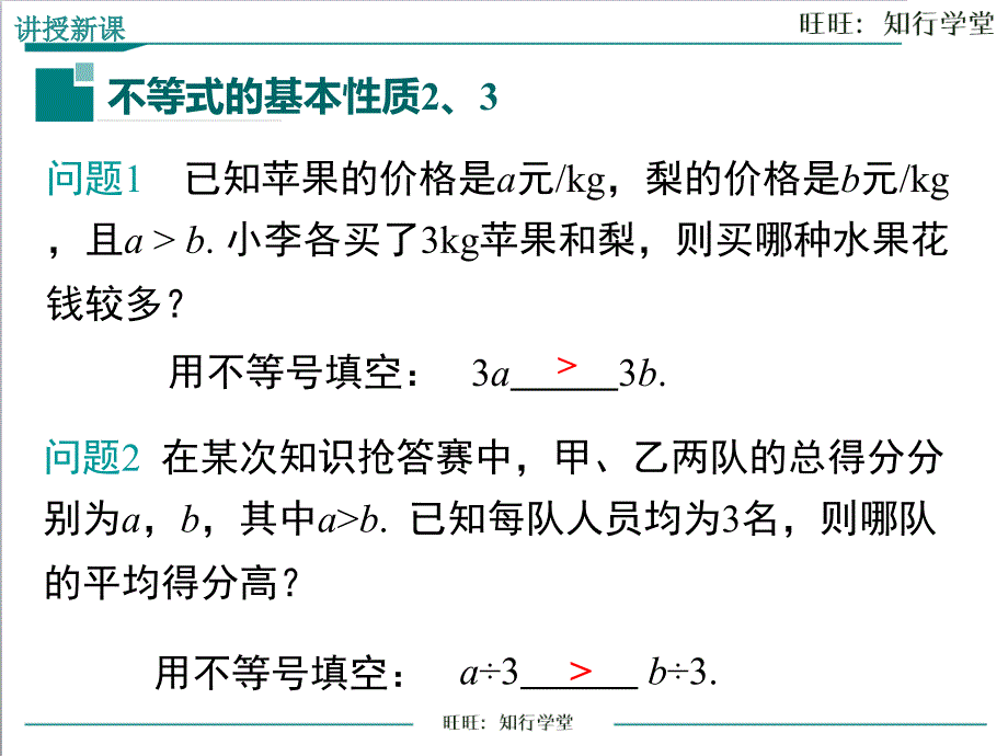 42第2课时不等式的基本性质2、3_第4页