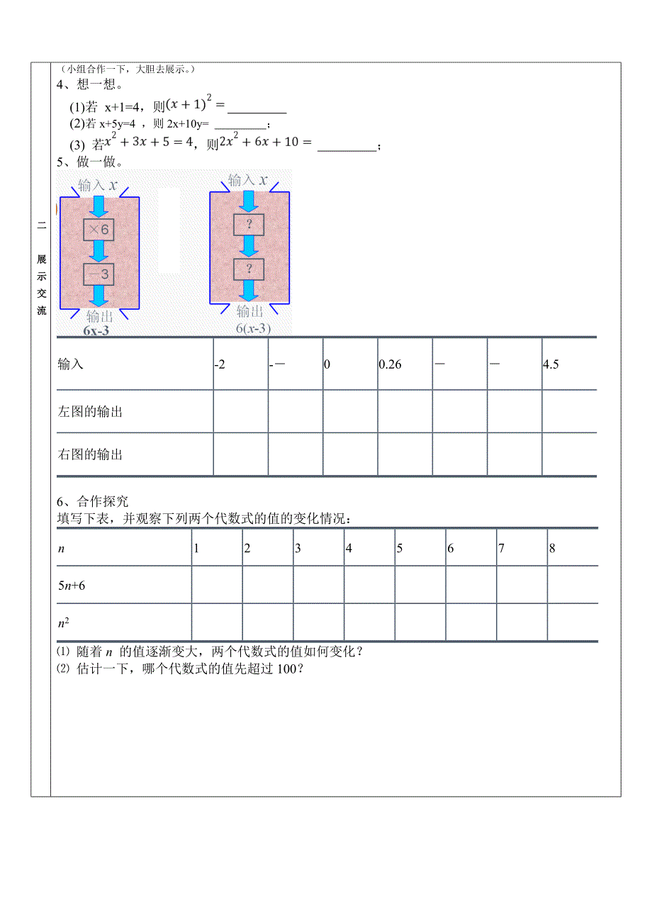 322代数式导学案(模板)_第2页