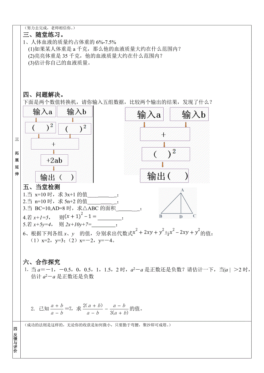 322代数式导学案(模板)_第3页