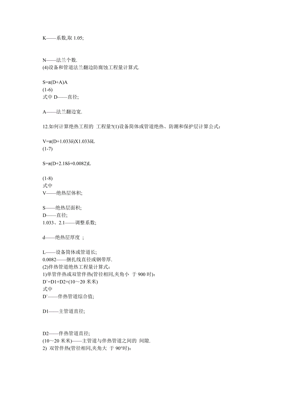 阀门、弯头、法兰防腐、保温工程量计算（详细）_第2页