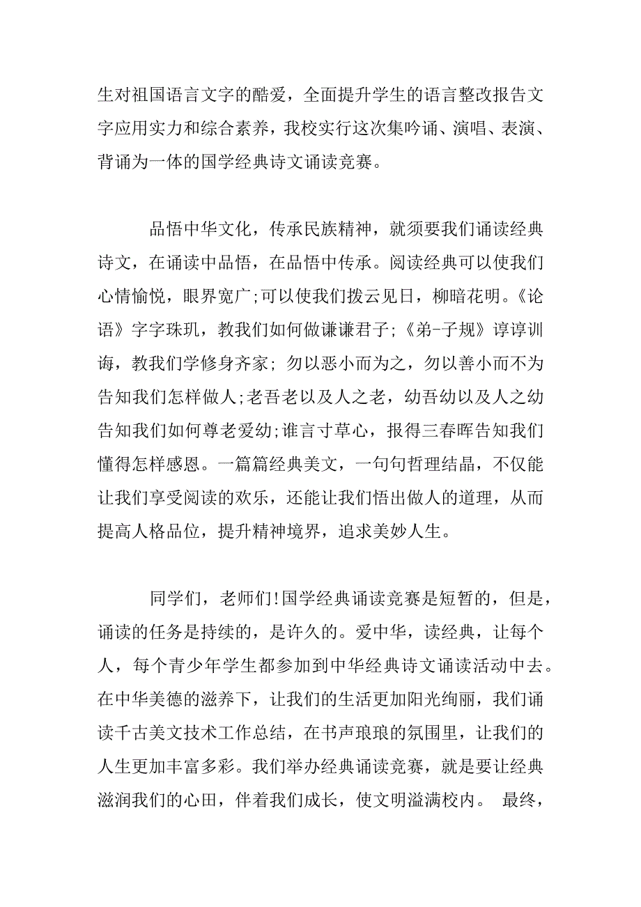 2023年经典演讲稿范文合集_第2页