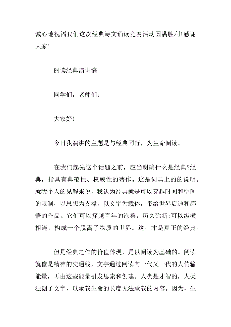 2023年经典演讲稿范文合集_第3页