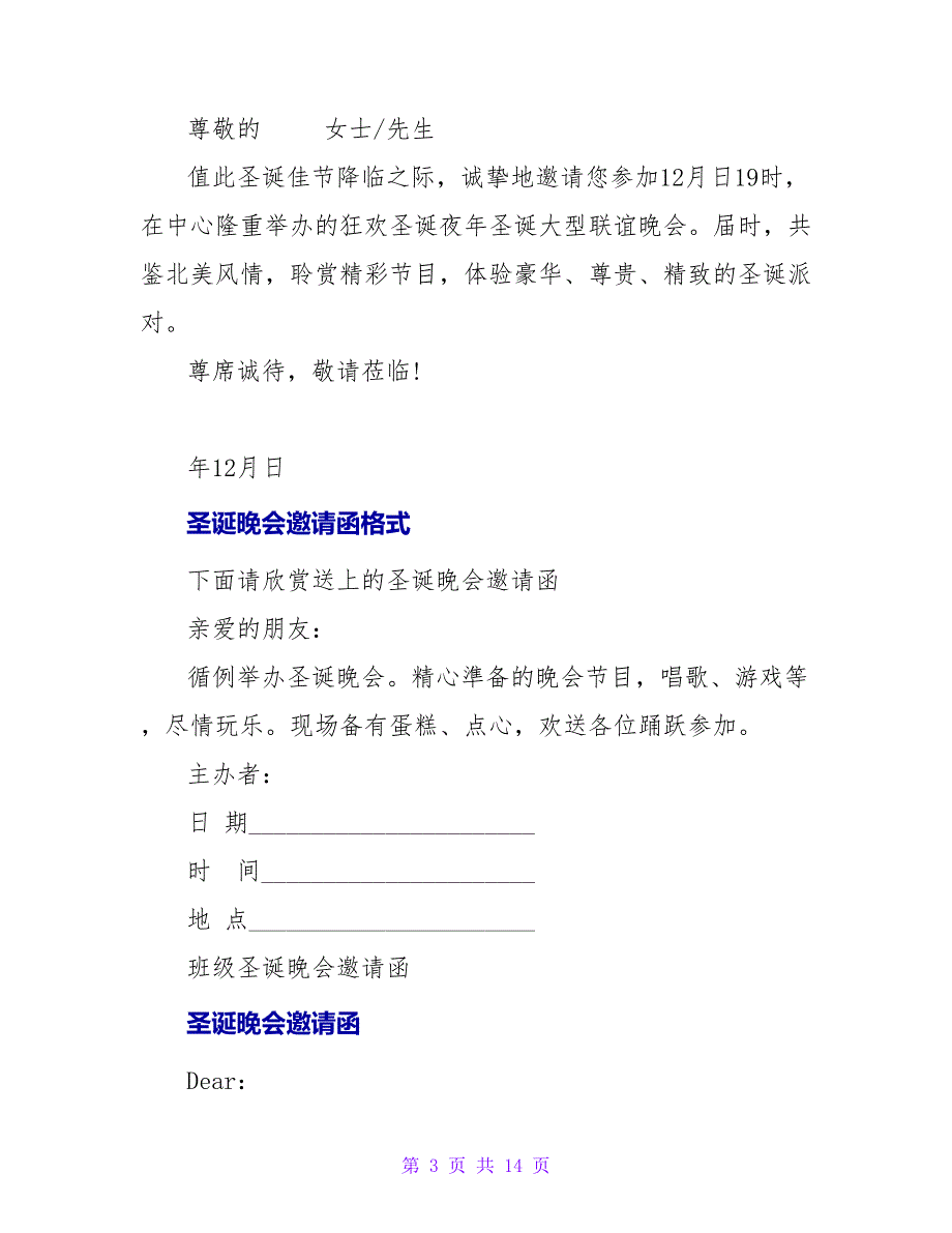 圣诞晚会邀请函范本.doc_第3页