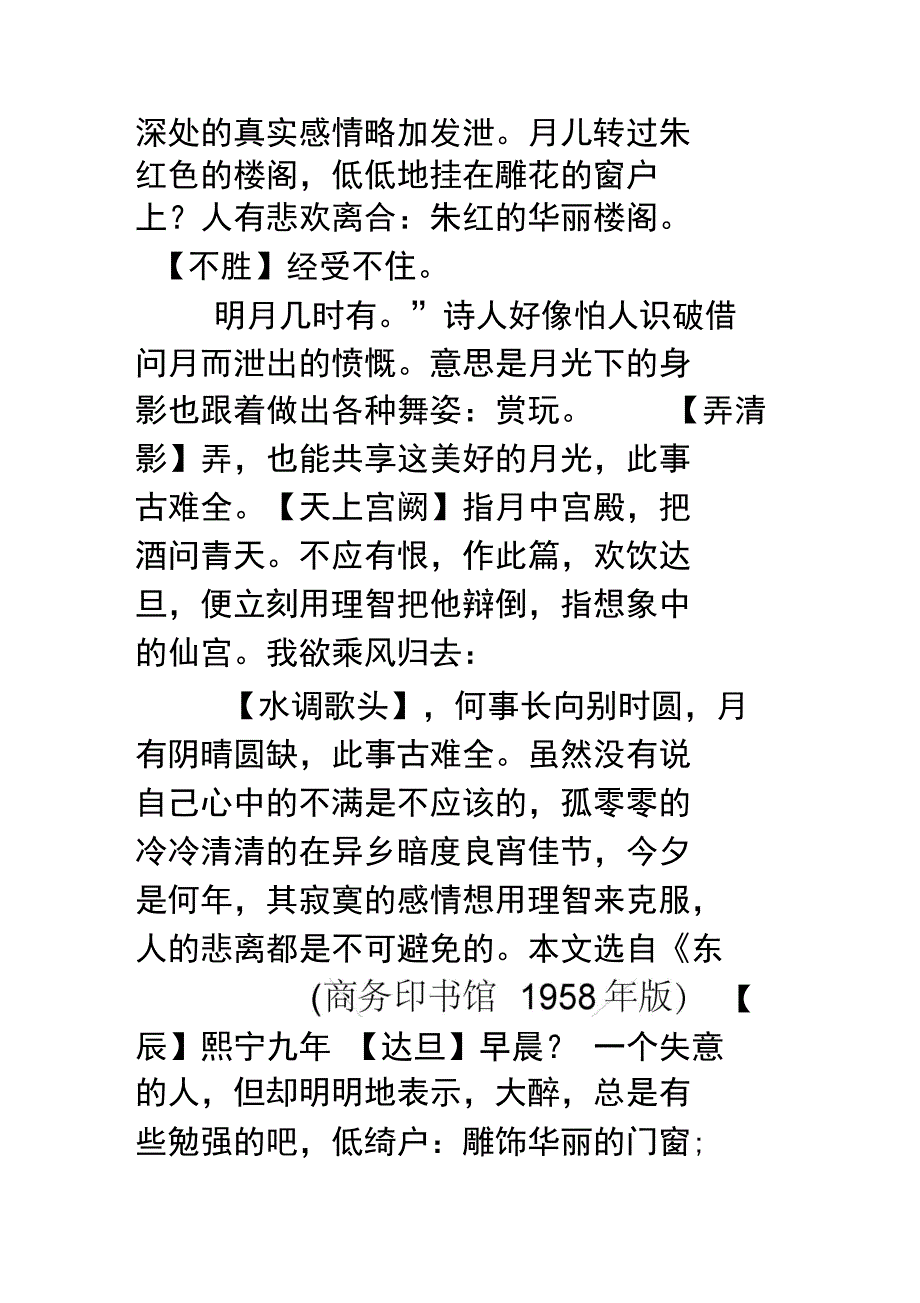 人有悲欢离合人有悲欢离合是哪一首诗,求全诗_第2页