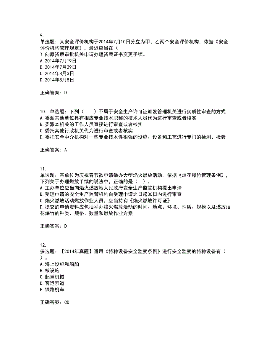 2022年注册安全工程师法律知识考试历年真题汇编（精选）含答案55_第3页