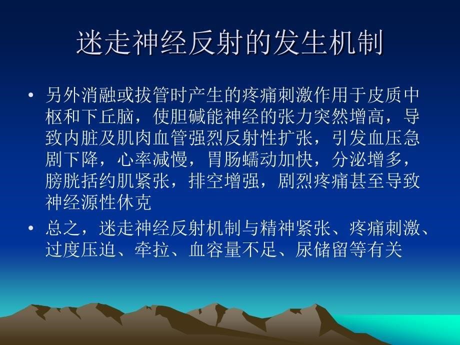 迷走神经反射的识别和处理课件_第5页