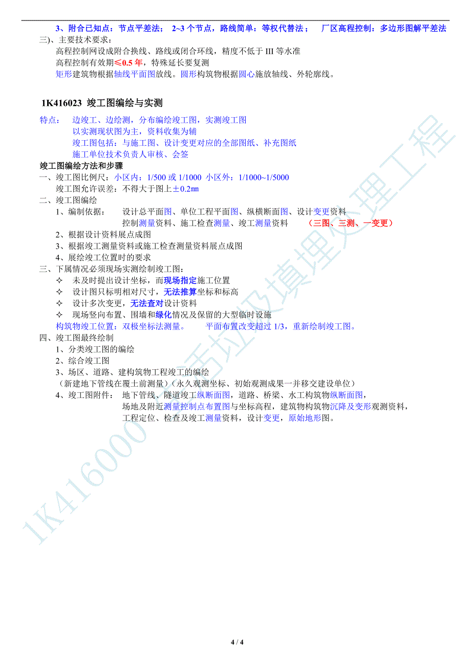 市政一级建造师分章重点生活垃圾填埋处理工程_第4页