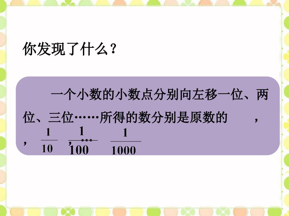 五年级上册数学课件第二单元2.4小数点向左移动课件浙教版共12张PPT_第4页