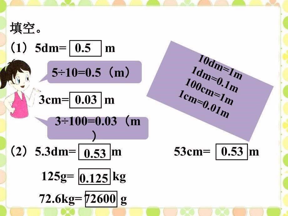 五年级上册数学课件第二单元2.4小数点向左移动课件浙教版共12张PPT_第5页