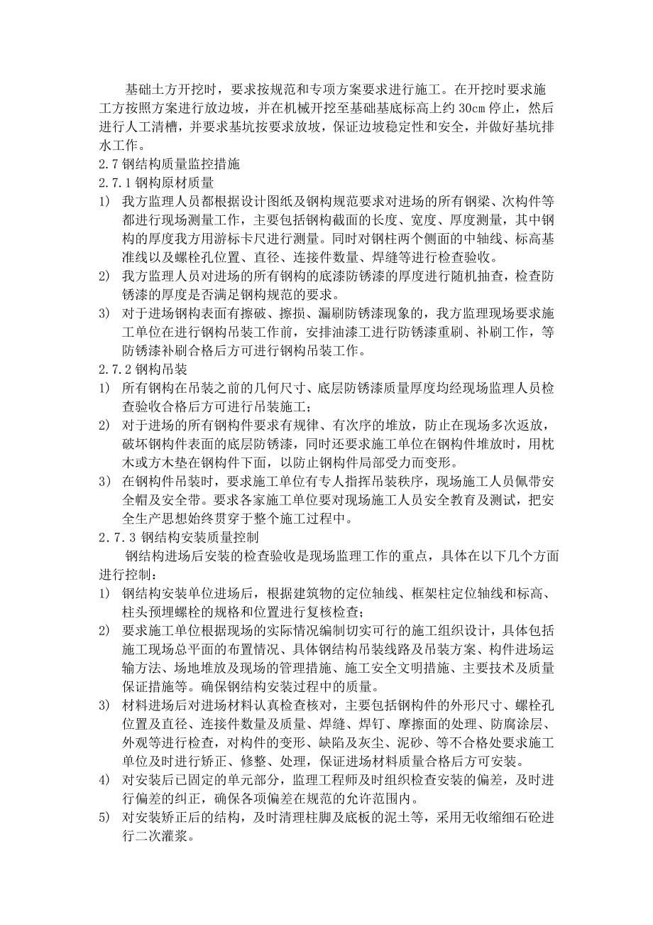 厂房竣工验收评估报告.doc_第5页