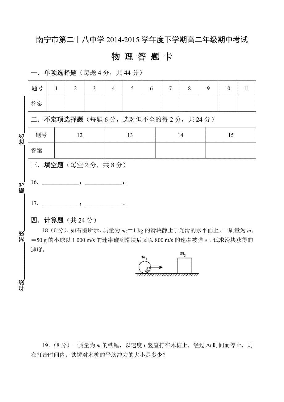 2015春季学期段考试题高二物理.doc_第5页