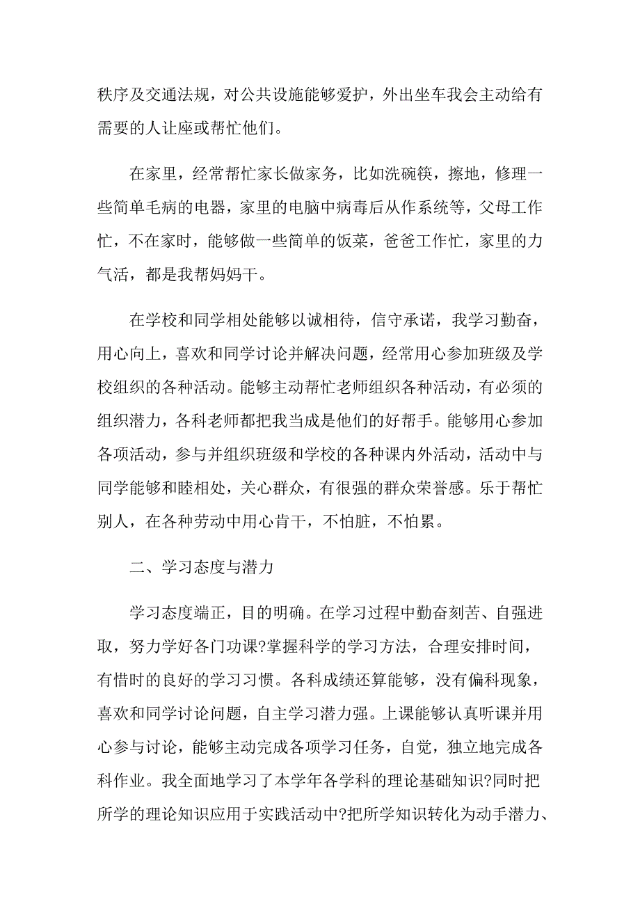 学生自我总结评价大全_第3页