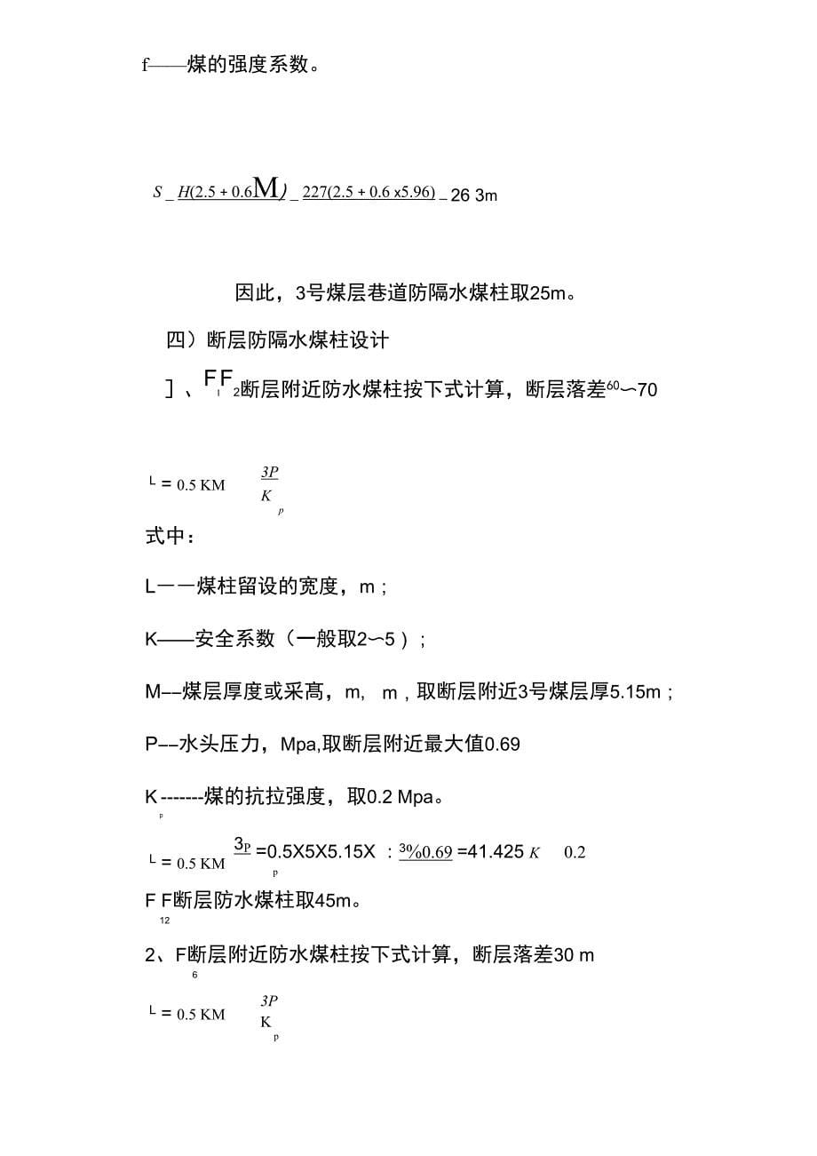 防隔水煤柱设计_第5页