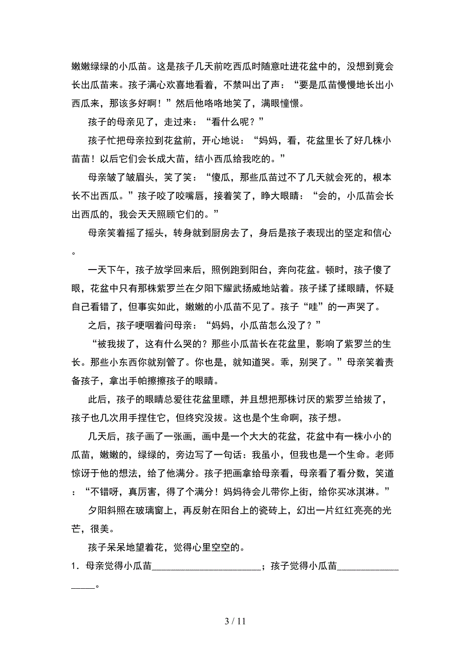 2021年人教版六年级语文下册期末复习(2套).docx_第3页