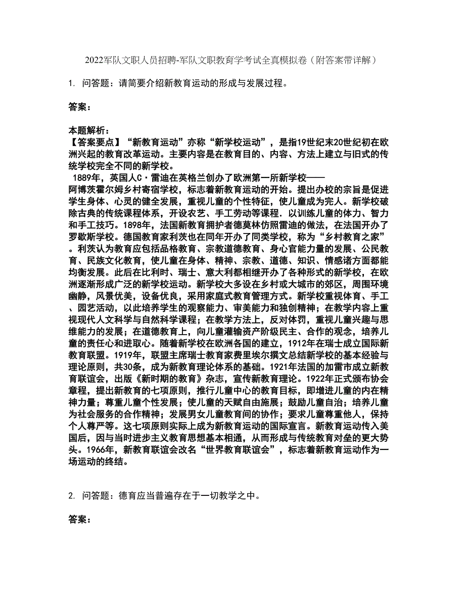 2022军队文职人员招聘-军队文职教育学考试全真模拟卷36（附答案带详解）_第1页