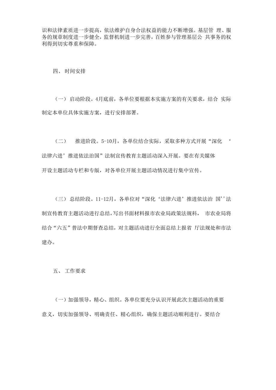 法制宣传教育主题活动方案_第4页