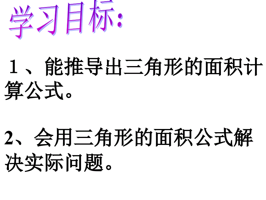 三角形面积计算_第4页