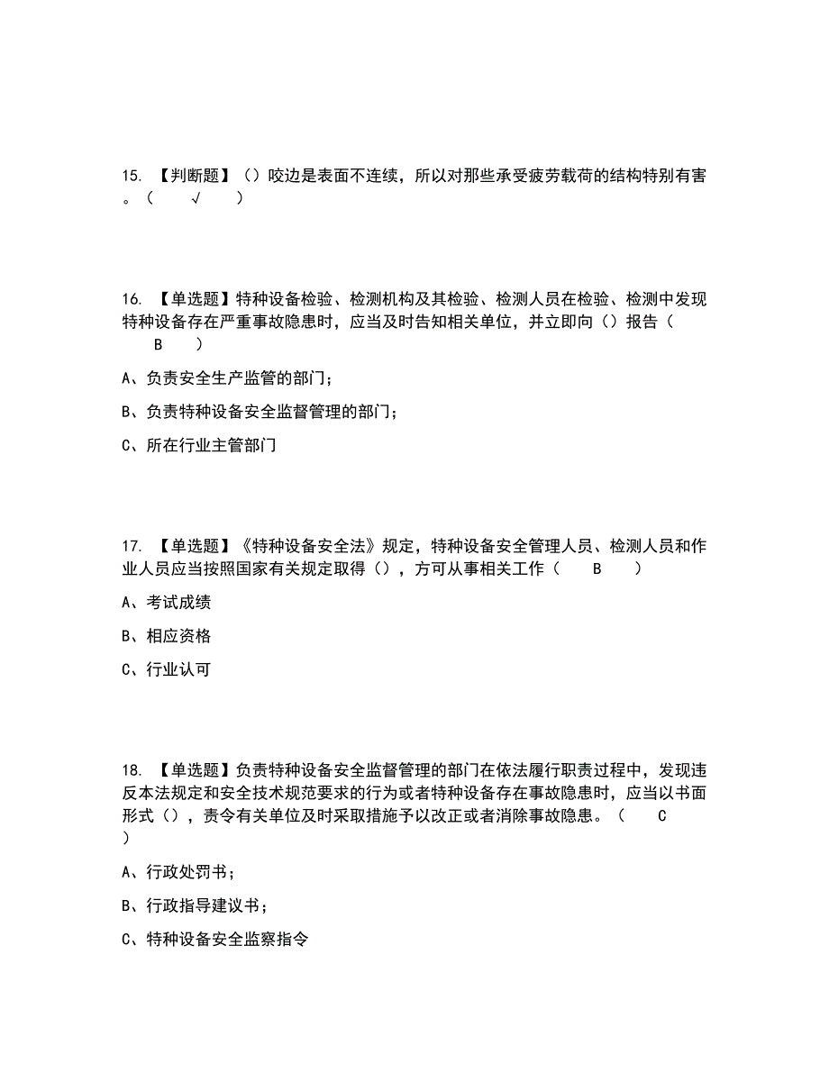 2022年A特种设备相关管理（电梯）考试内容及考试题库含答案参考6_第4页