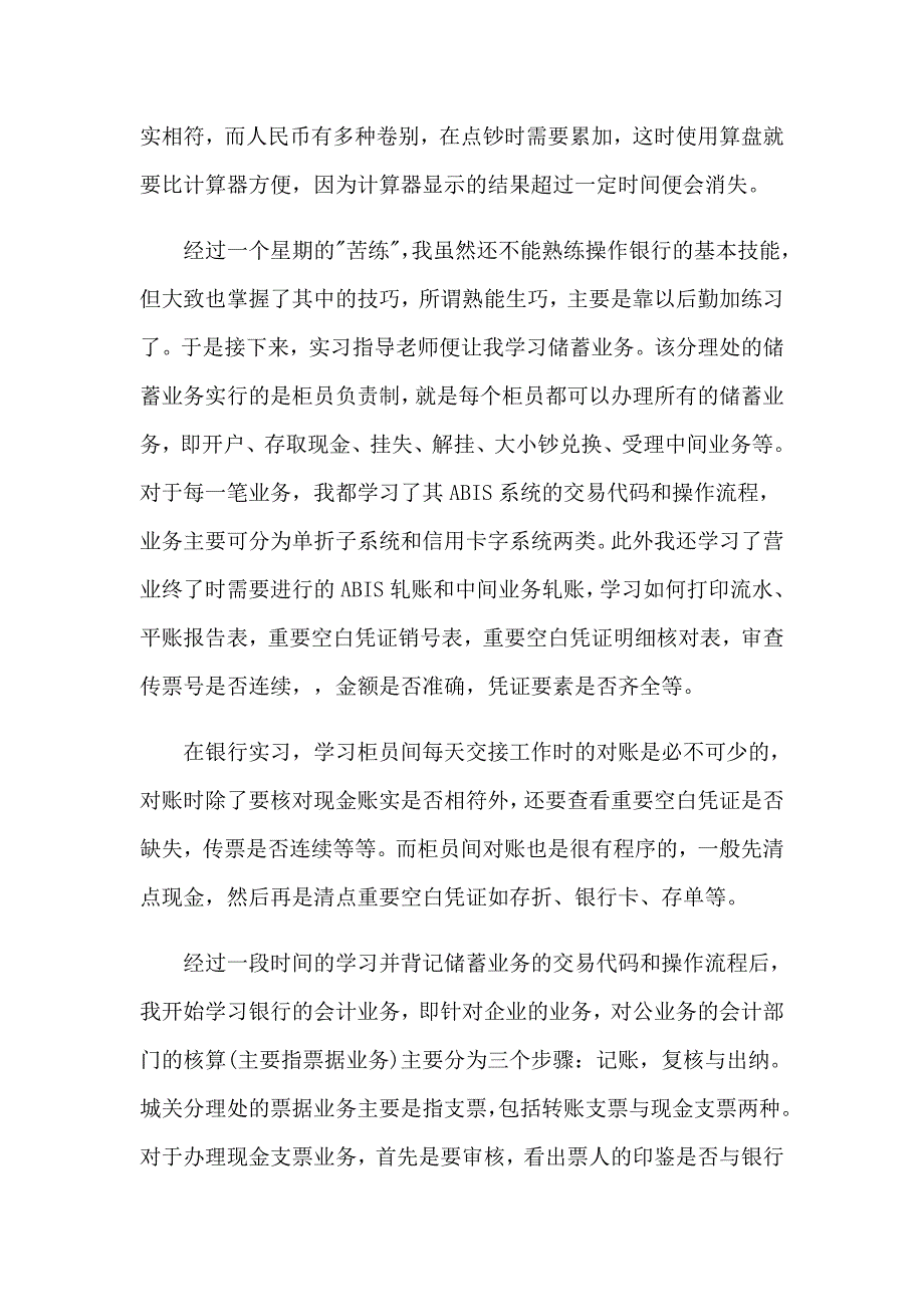 2023年关于去银行实习报告模板合集五篇_第3页