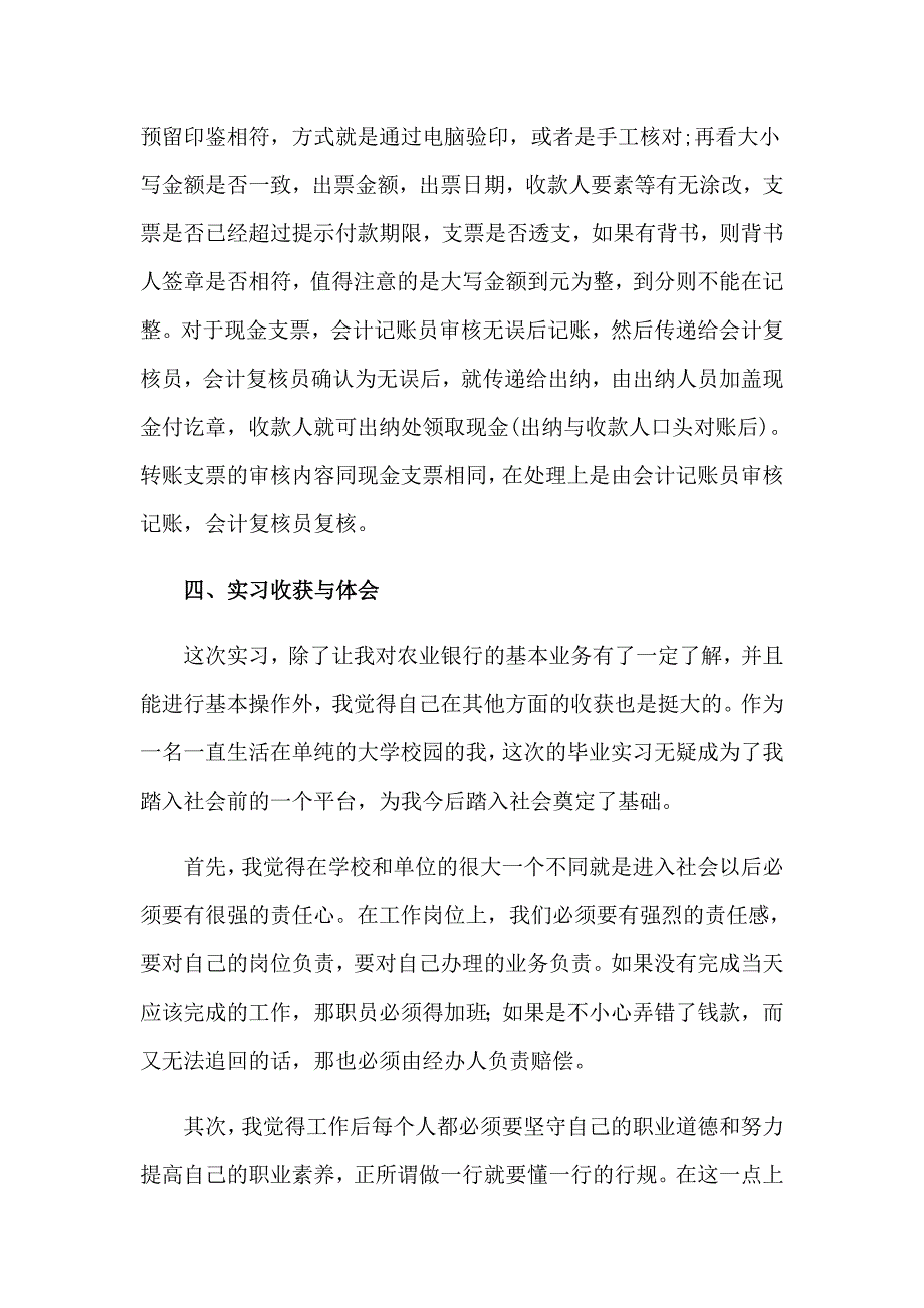 2023年关于去银行实习报告模板合集五篇_第4页