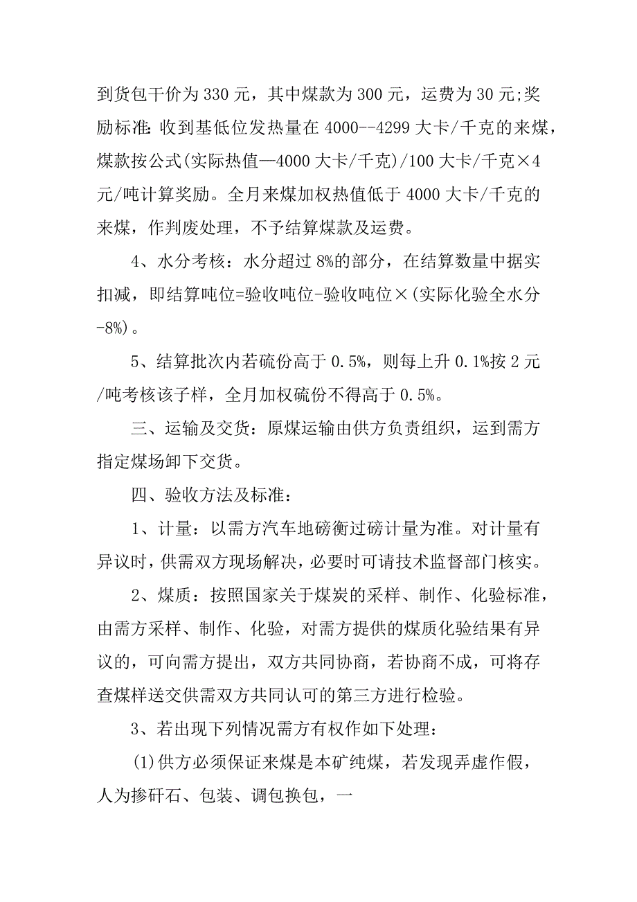 精选采购合同模板6篇(采购项目合同书模板)_第4页