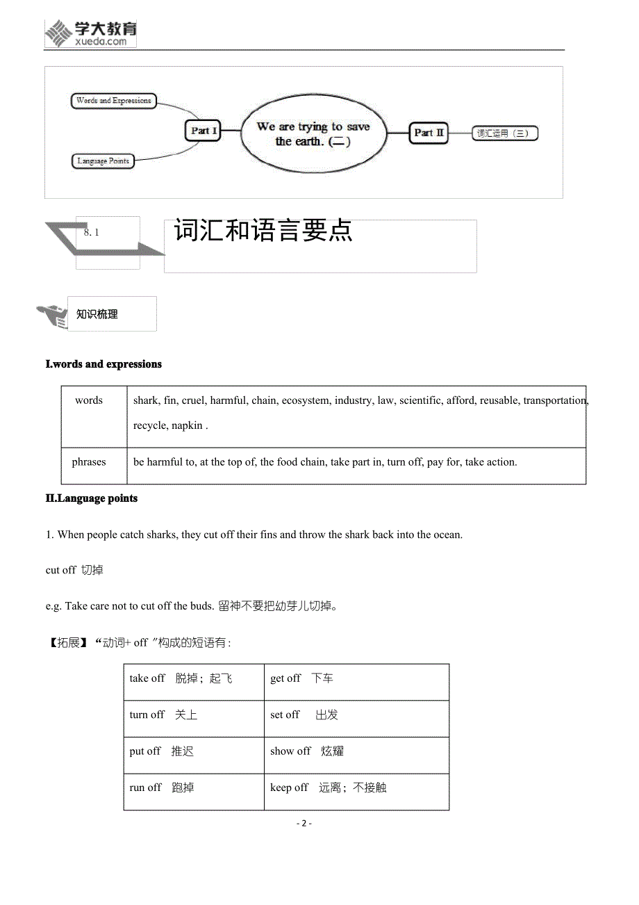 人教初三英语寒假预习unit-unit杨丽娜_第2页