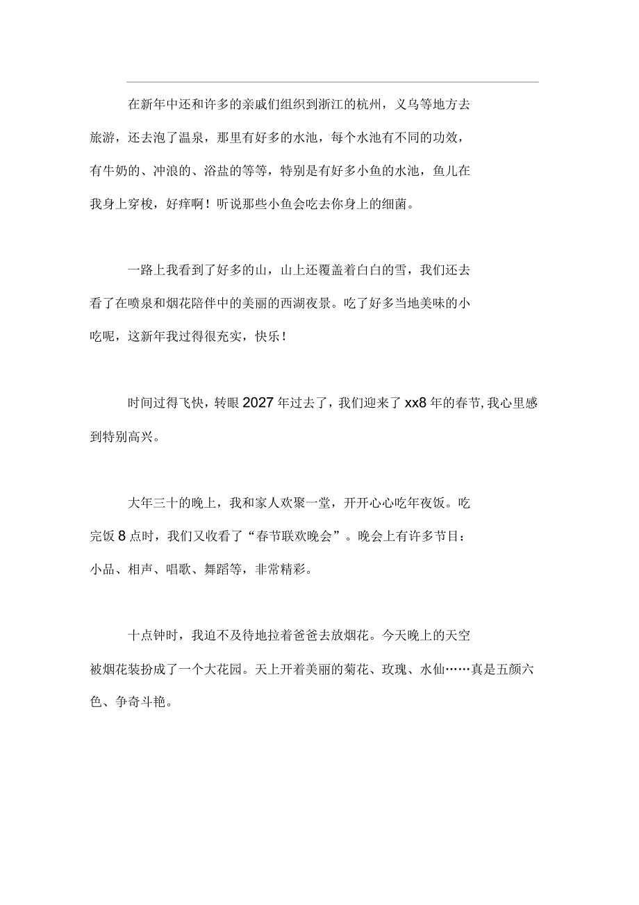 初三春节日记300字【三篇】初三日记600字大全_第2页