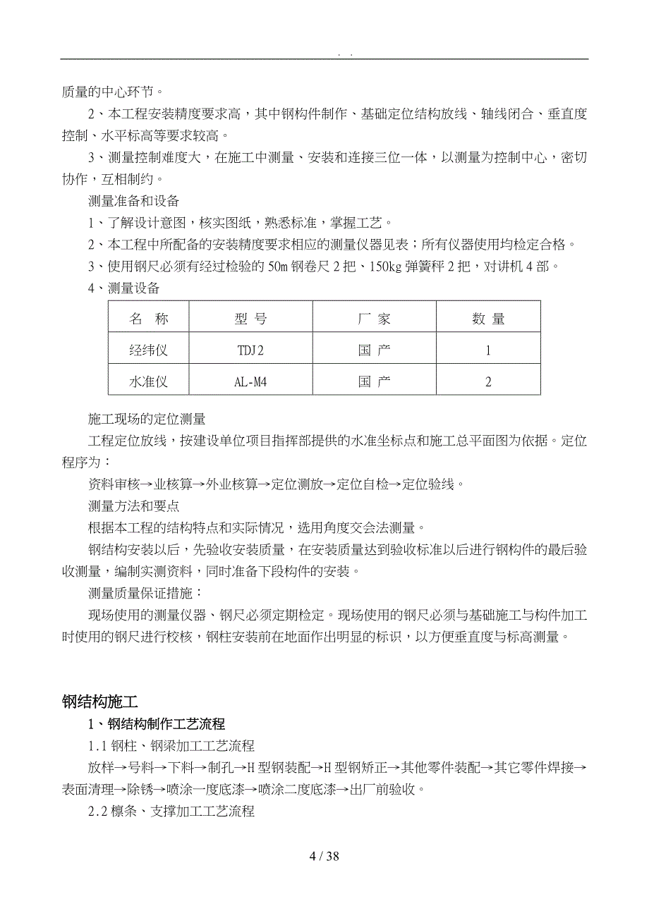 钢筋结构工程施工设计方案概述_第4页