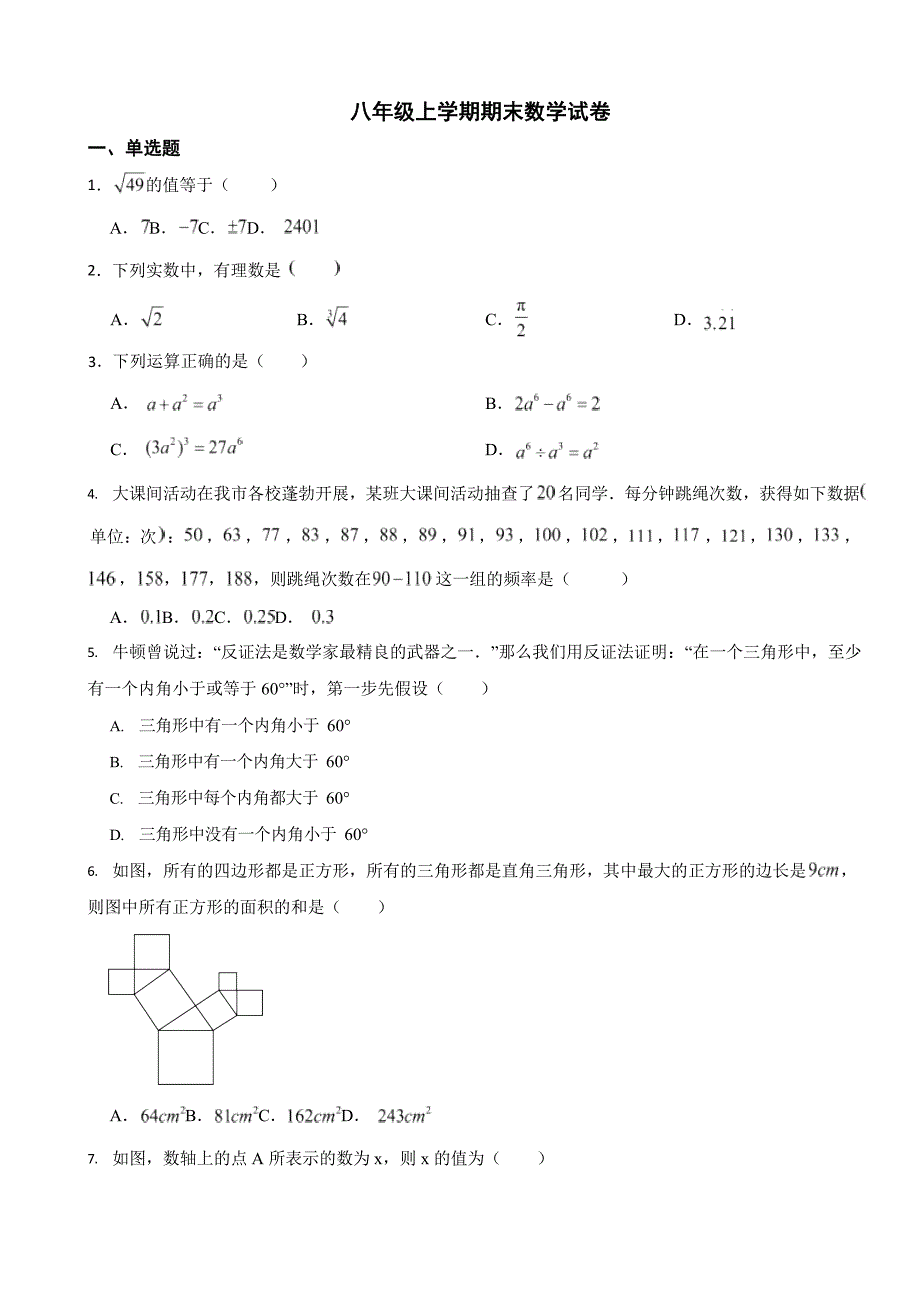 山西省临汾八年级上学期期末数学试卷两套（附答案）.docx_第1页