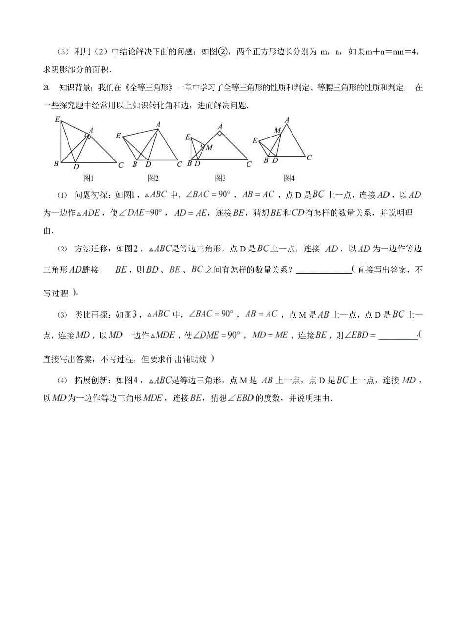 山西省临汾八年级上学期期末数学试卷两套（附答案）.docx_第5页