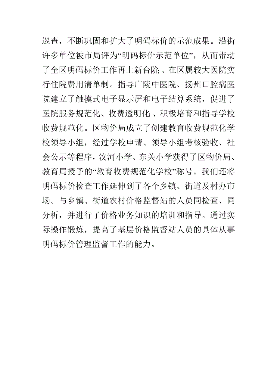 物价述职述廉报告_第4页