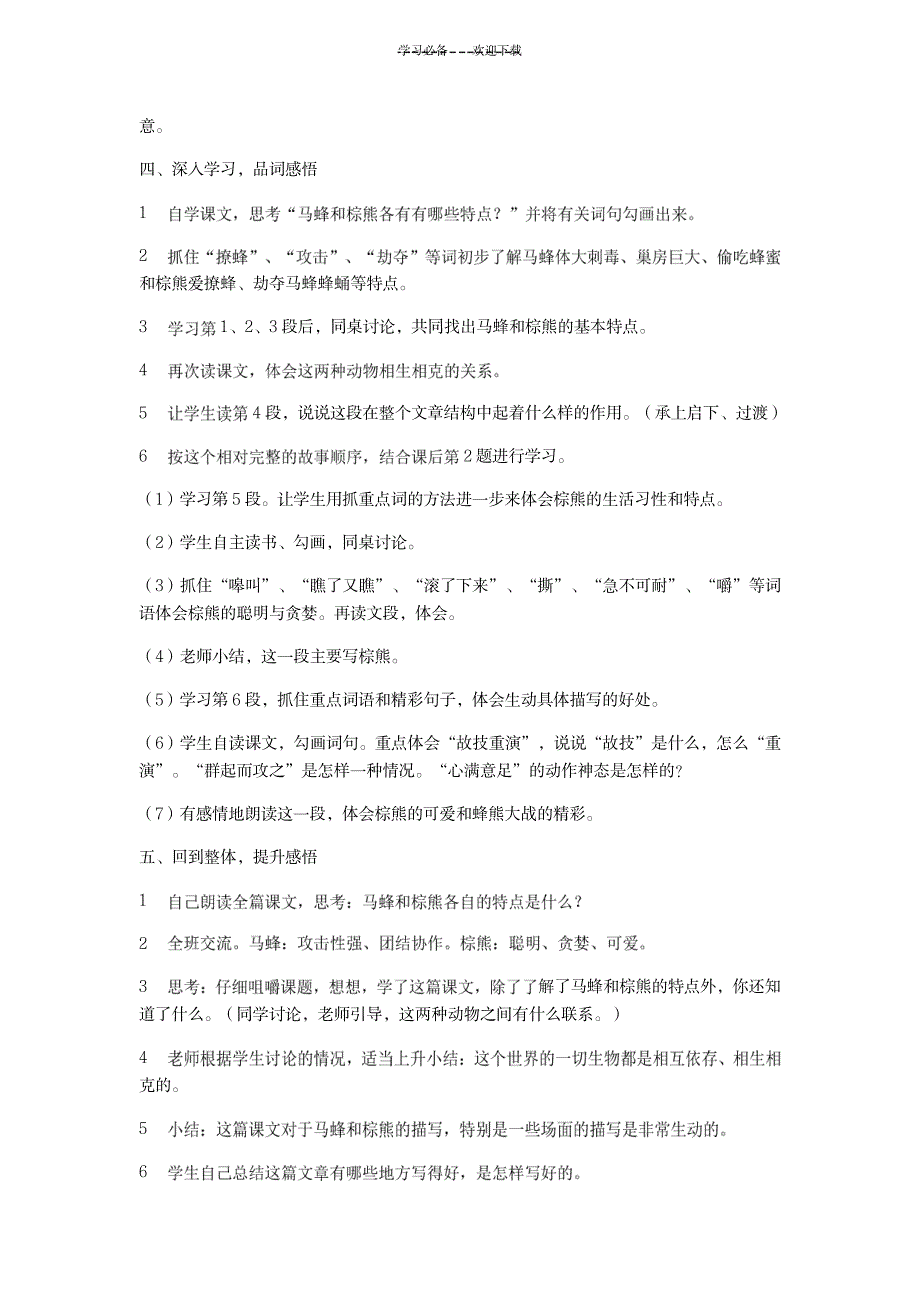 蚂蜂和熊瞎子教案_生活休闲-滑稽幽默_第2页