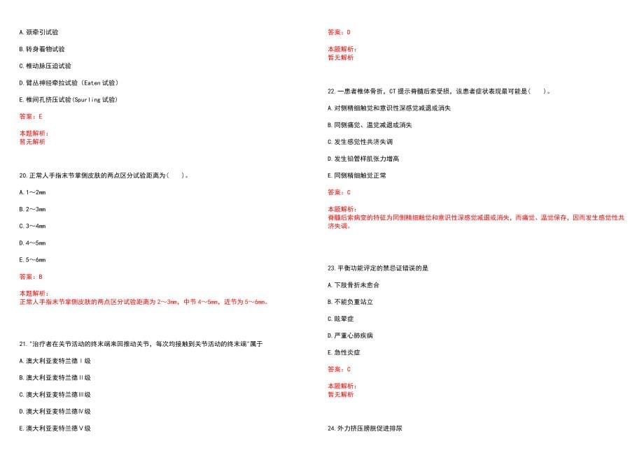 2023年普安县人民医院”康复医学与技术“岗位招聘考试历年高频考点试题含答案解析_第5页